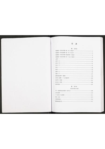 河北冯氏-冯氏世谱.pdf电子版插图3