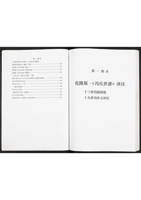 河北冯氏-冯氏世谱.pdf电子版插图4
