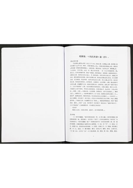 河北冯氏-冯氏世谱.pdf电子版插图5