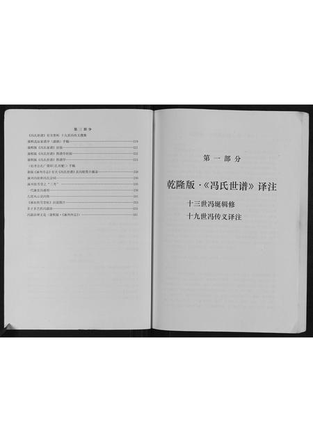 河北冯氏-冯氏世谱.pdf电子版插图3