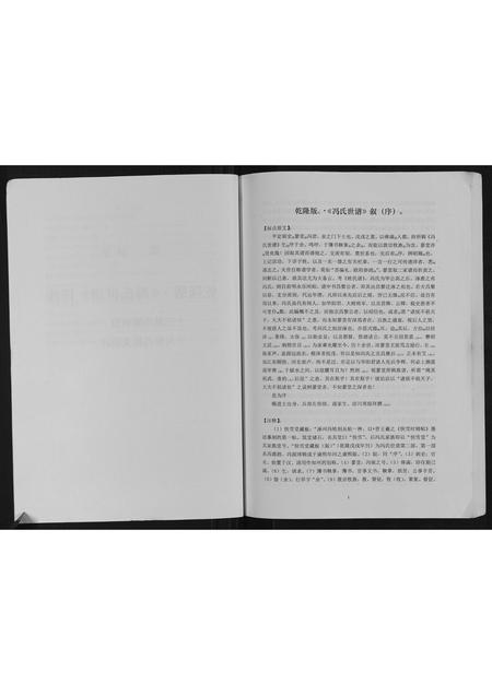 河北冯氏-冯氏世谱.pdf电子版插图4