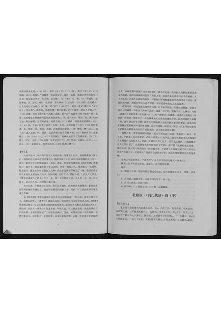 河北冯氏-冯氏世谱.pdf电子版插图5