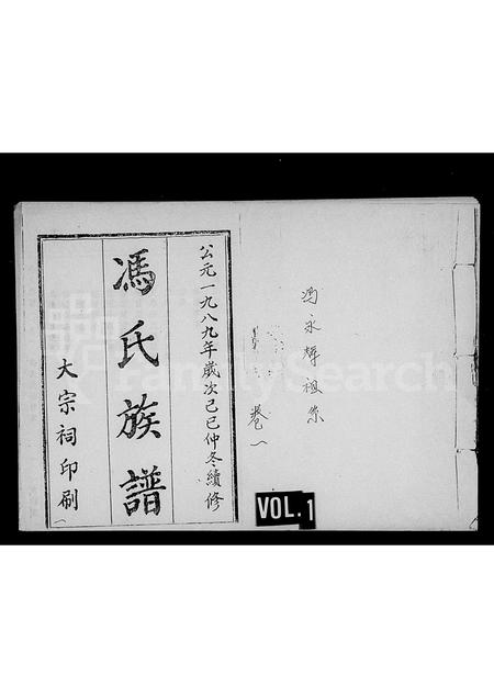 海南冯氏-冯氏族谱 [5卷](别名：乐会冯氏家谱).pdf电子版插图