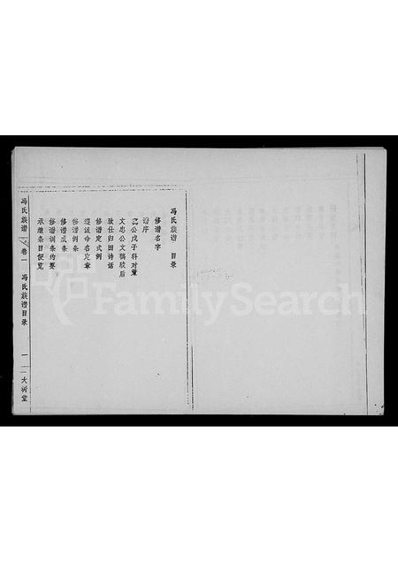 海南冯氏-冯氏族谱 [5卷](别名：乐会冯氏家谱).pdf电子版插图1