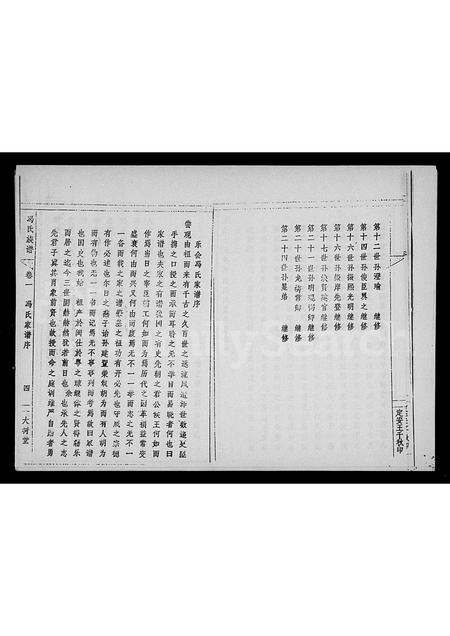 海南冯氏-冯氏族谱 [5卷](别名：乐会冯氏家谱).pdf电子版插图4