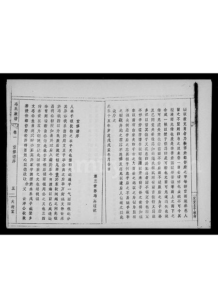 海南冯氏-冯氏族谱 [5卷](别名：乐会冯氏家谱).pdf电子版插图5