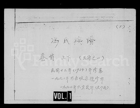 海南冯氏-冯氏族谱总纲.pdf电子版插图