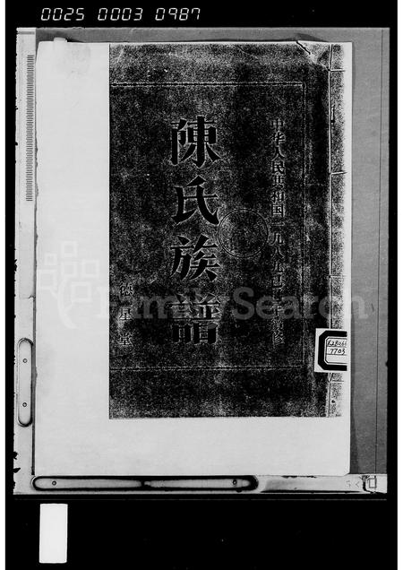 海南冯氏-冯氏宗图系览.pdf电子版插图