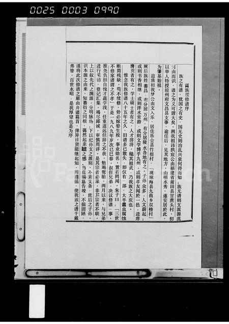 海南冯氏-冯氏宗图系览.pdf电子版插图3