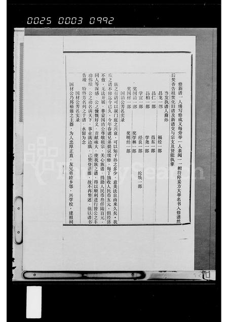 海南冯氏-冯氏宗图系览.pdf电子版插图5