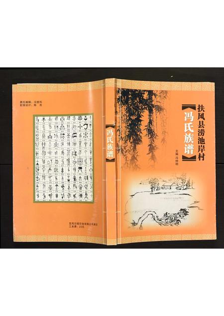 陜西冯氏-冯氏族谱.pdf电子版插图