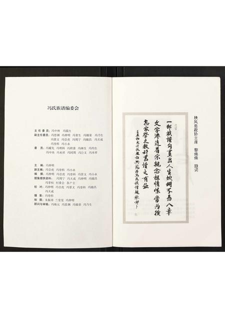 陜西冯氏-冯氏族谱.pdf电子版插图2