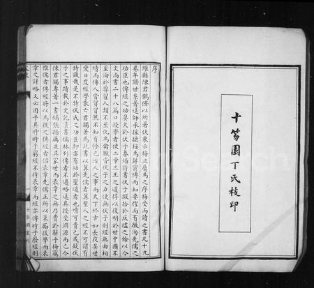 山东伏氏-伏乘 [19卷,附佚书佚文](别名：十笏园丛刊).pdf电子版插图1