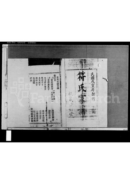 海南符氏-符氏家谱 [3卷,首1卷].pdf电子版插图1