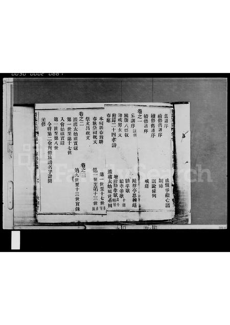 海南符氏-符氏家谱 [3卷,首1卷].pdf电子版插图2