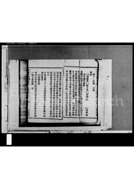 海南符氏-符氏家谱 [3卷,首1卷].pdf电子版插图4