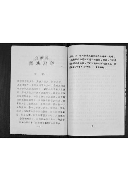 海南符氏-符氏家谱[不分卷].pdf电子版插图2