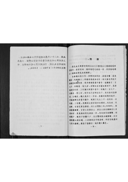 海南符氏-符氏家谱[不分卷].pdf电子版插图3