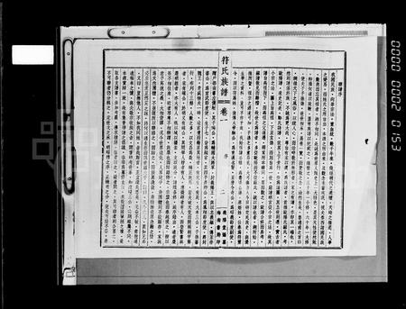 海南符氏-符氏族谱 [101卷].pdf电子版插图3