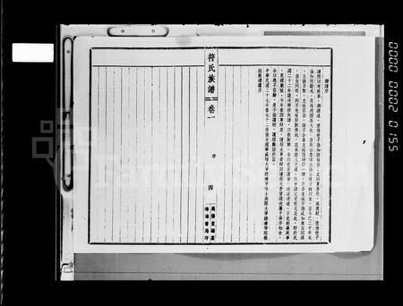 海南符氏-符氏族谱 [101卷].pdf电子版插图5