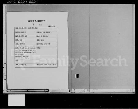 海南符氏-临高符氏族谱 [4卷].pdf电子版插图4