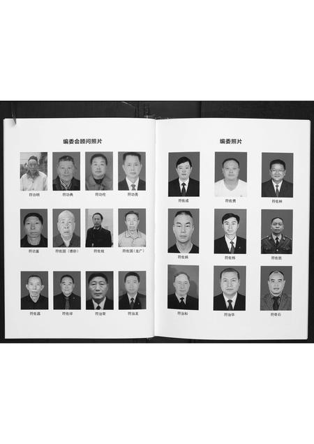 贵州符氏-贵州省安龙符氏.pdf电子版插图3