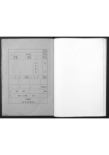 河北福-史裕福家谱[不分卷].pdf电子版插图1