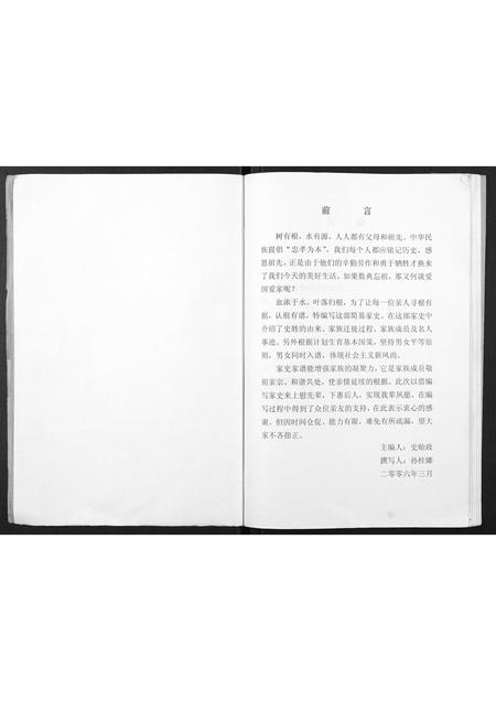 河北福-史裕福家谱[不分卷].pdf电子版插图2