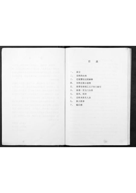 河北福-史裕福家谱[不分卷].pdf电子版插图3