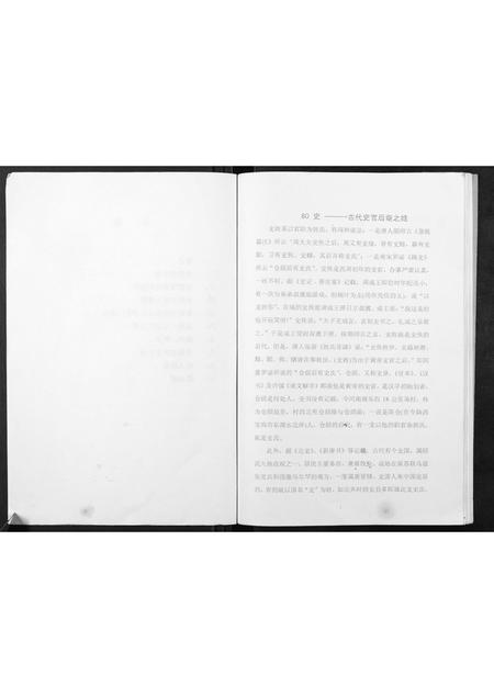 河北福-史裕福家谱[不分卷].pdf电子版插图4