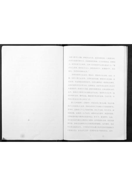 河北福-史裕福家谱[不分卷].pdf电子版插图5