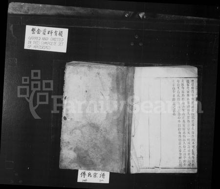 四川傅氏-傅氏重修宗谱 [2卷].pdf电子版插图