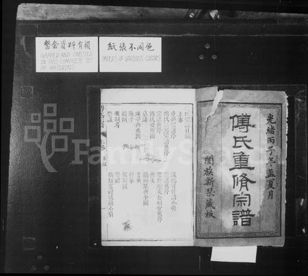 四川傅氏-傅氏重修宗谱 [2卷].pdf电子版插图1