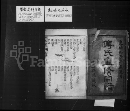 四川傅氏-傅氏重修宗谱 [2卷].pdf电子版插图2