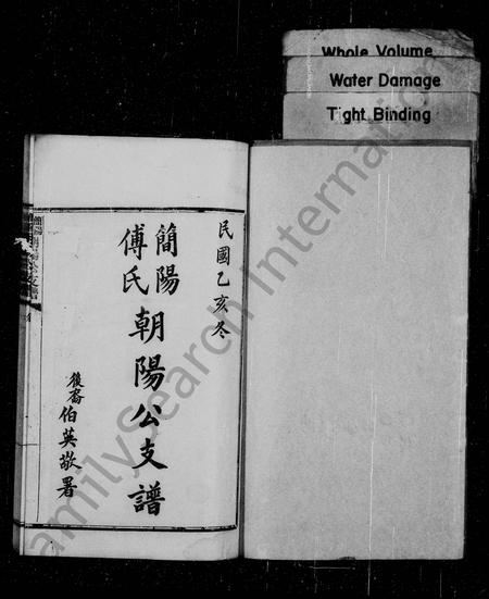 四川傅氏-简阳傅氏朝阳公支谱 [5卷].pdf电子版插图2