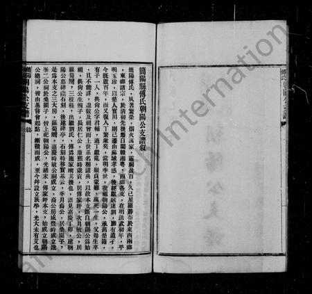 四川傅氏-简阳傅氏朝阳公支谱 [5卷].pdf电子版插图3