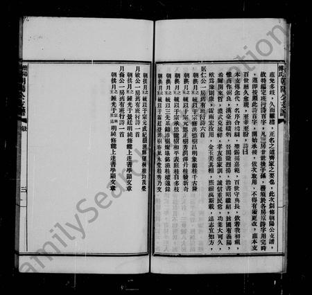 四川傅氏-简阳傅氏朝阳公支谱 [5卷].pdf电子版插图5