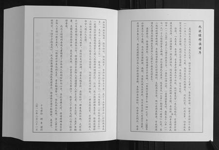 山东傅氏-傅园傅氏族谱.pdf电子版插图5