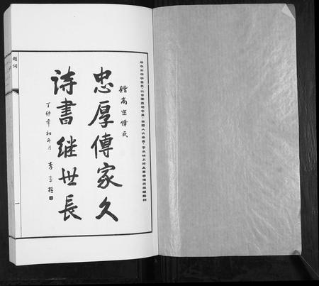 山东傅氏-傅氏族谱.pdf电子版插图1