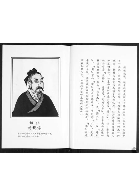 山东傅氏-傅氏族谱.pdf电子版插图3