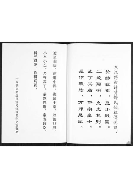 山东傅氏-傅氏族谱.pdf电子版插图4