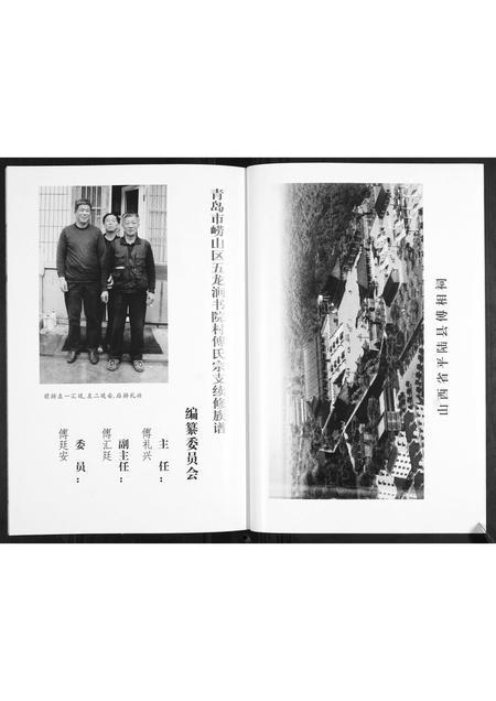 山东傅氏-傅氏族谱.pdf电子版插图5