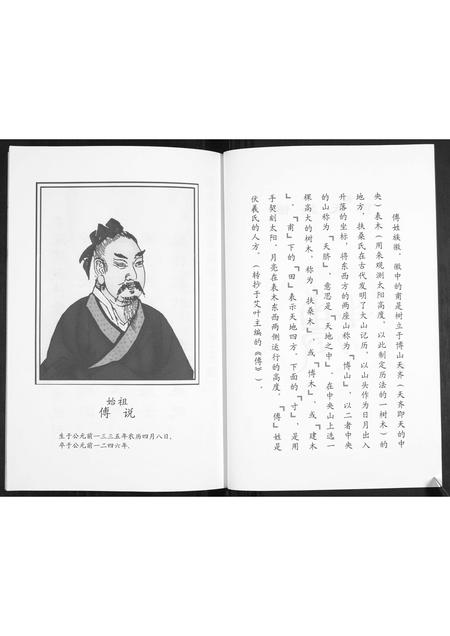 山东傅氏-傅氏族谱.pdf电子版插图3