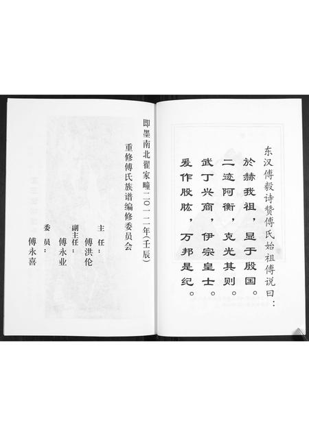 山东傅氏-傅氏族谱.pdf电子版插图4