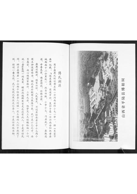 山东傅氏-傅氏族谱.pdf电子版插图5
