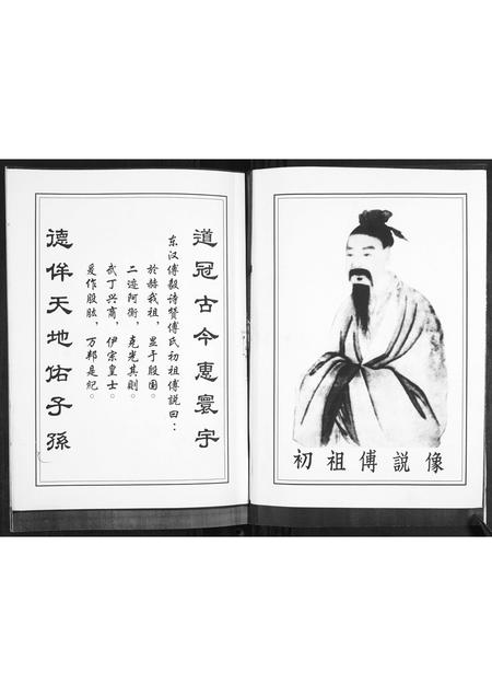 山东傅氏-傅氏族谱.pdf电子版插图1
