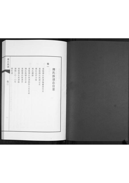 山东傅氏-傅氏族谱[3卷].pdf电子版插图1