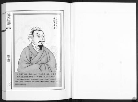 山东傅氏-傅氏族谱[3卷].pdf电子版插图1