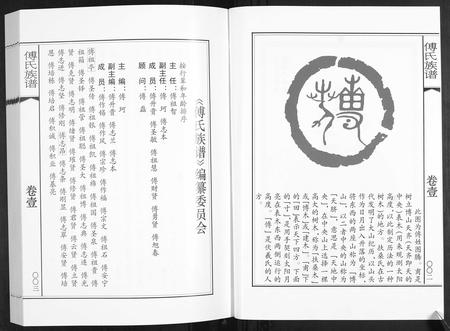 山东傅氏-傅氏族谱[3卷].pdf电子版插图2