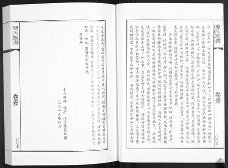 山东傅氏-傅氏族谱[3卷].pdf电子版插图4